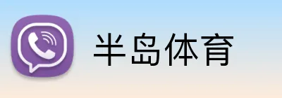 半岛体育 Logo